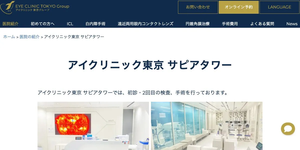 アイクリニック東京のICL口コミ・体験談（67万円）